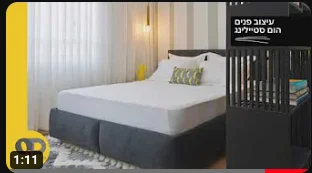 הום סטיילינג,הלבשת הבית,home styling הלבשת הבית