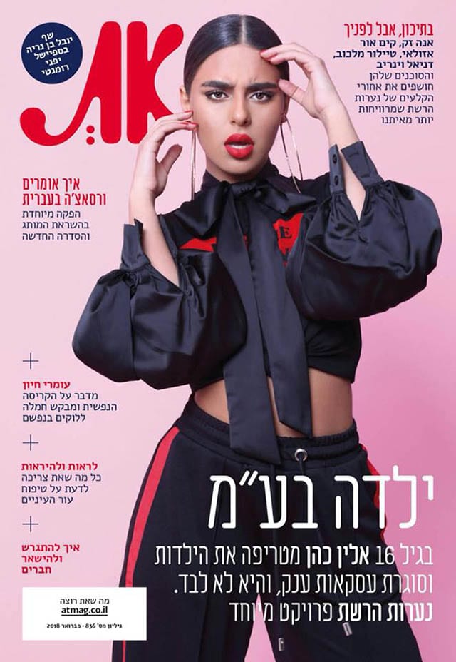 אלין כהן שער ״את״