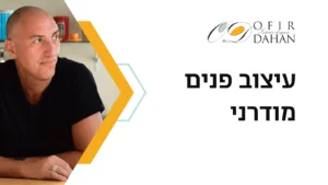 המדריך לעיצוב פנים מודרני