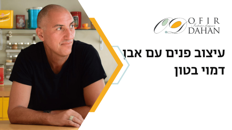 אבן דמוי בטון